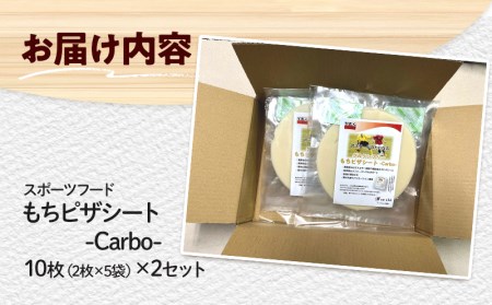 グルテンフリー スポーツフード もちピザシート -Carbo-