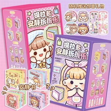 💗台灣現貨💗 提拉多安靜拆拆樂盲盒 創意驚喜手帳安靜書 交換禮物 生日禮物 獎勵禮物  可愛貼紙 A02
