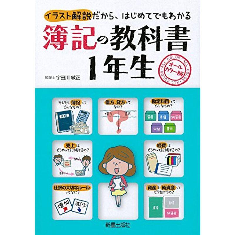 簿記の教科書1年生