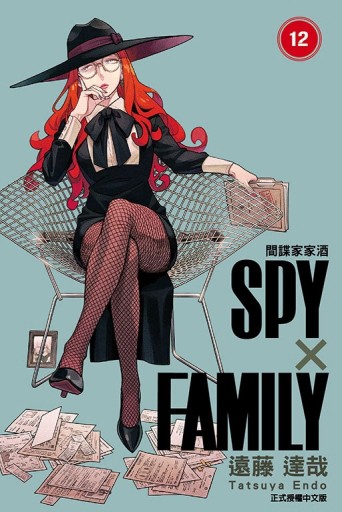 SPY×FAMILY 間諜家家酒（12）【二手書_近全新】TAAZE讀冊生活