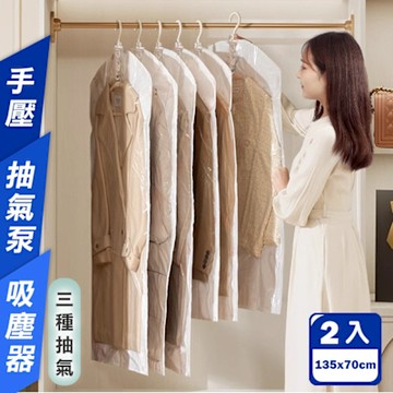 Reddot紅點生活 懸掛式二用真空壓縮收納袋(加長款2入組)