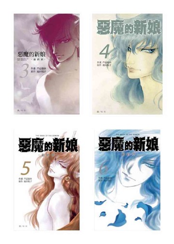 惡魔的新娘 ~ 最終章 ~ (1-6)