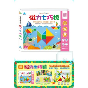 《京采文化》益智教具-磁力七巧板(含7片磁力七巧板＋40種遊戲卡)🥇速配購🥇