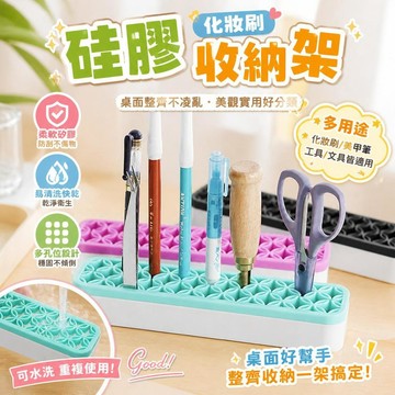 矽膠化妝刷收納架 美甲筆晾曬底座 桌面梳妝台化妝品置物架 化妝刷架 刷具收納 美甲工具收納 化妝品收納 美甲筆架