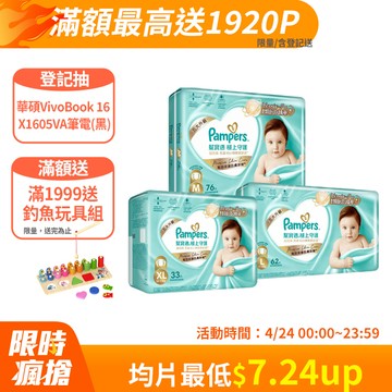 幫寶適 極上守護 一級幫黏貼 紙尿褲/尿布/箱購