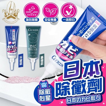 【現貨秒發🔥浴室黑縫掰掰】除黴劑 除霉凝膠 牆體除霉劑 日本原料升級款 牆壁除霉劑 除霉