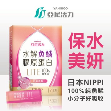 亞尼活力 日本100%純水解魚鱗膠原蛋白粉 (2.5g/包；20包/盒) 高濃度純膠原 官方旗艦店