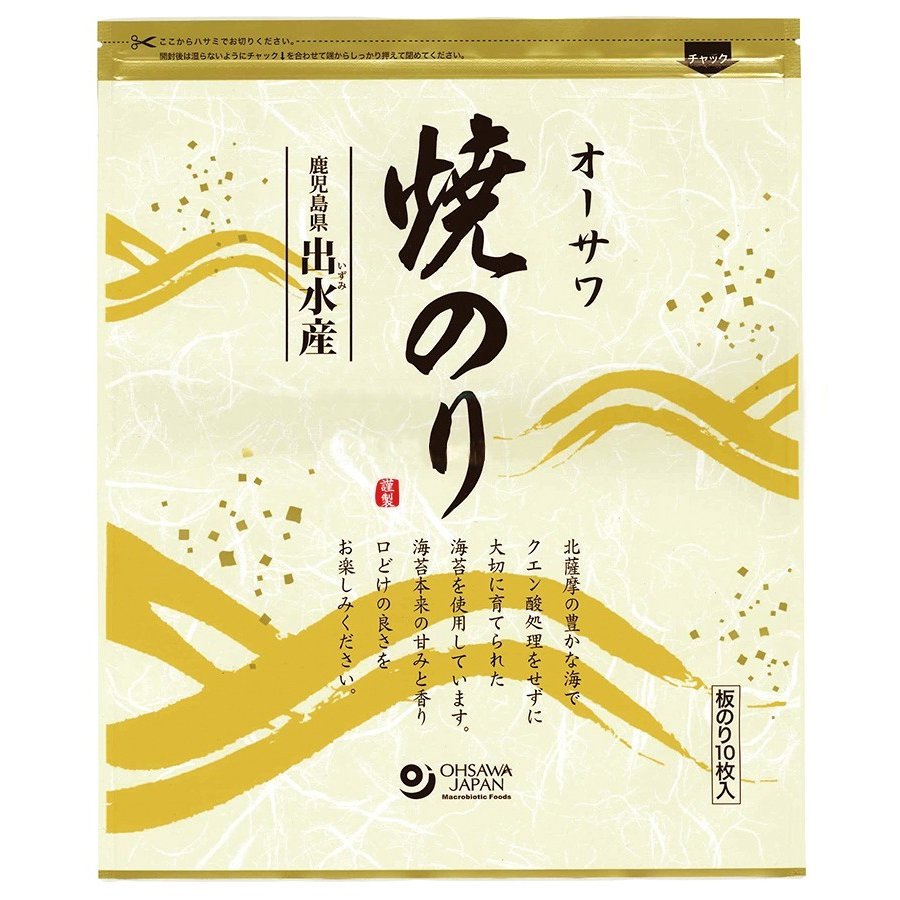 オーサワ オーサワ焼のり（鹿児島県出水産） 板のり10枚 8袋 送料込