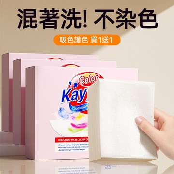 防串染 洗衣吸色片 洗衣紙 洗衣片 吸色片 防染片 防染巾 洗衣防染色  洗衣神器 洗衣球 洗衣 防染巾 防染色