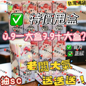 【台灣現*貨】卡游正版小馬寶莉卡片輝月包第9彈整盒 彩虹小馬 SC友誼永恆卡ZR收藏卡盲盒禮物pony 一整箱 抽獎福袋