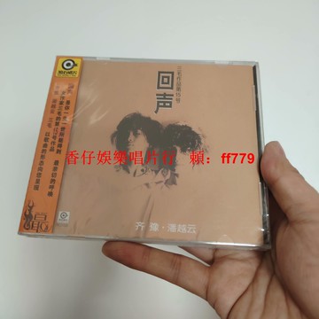 正版全新未拆 齊豫 潘越云 回聲 CD 經典民歌專輯 台灣原版 限量收藏 華語音樂 高音質光碟