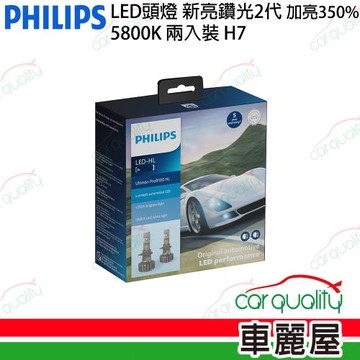 【PHILIPS飛利浦】LED頭燈 亮鑽光2代 5800K H7(車麗屋)