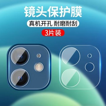 適用于iPhone12鏡頭膜蘋果12promax/11pro/12mini攝像頭鋼化膜11promax手機后膜十二迷你保護貼膜相機玻璃膜