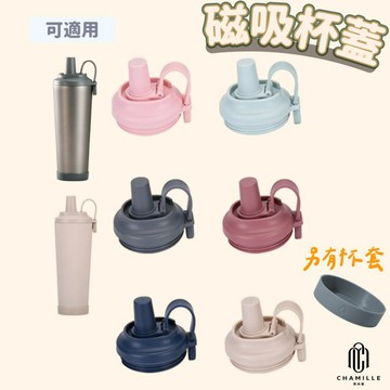 【台灣現貨 隔日配】磁吸杯蓋 杯蓋 杯底套 杯套 矽膠杯套