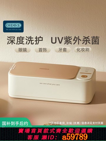 【台灣公司 可打統編】OIDIRE超聲波清洗機洗眼鏡機家用儀器首飾牙套清潔機眼睛清洗神器