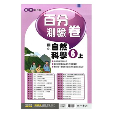 南一國小百分評量卷自然6上