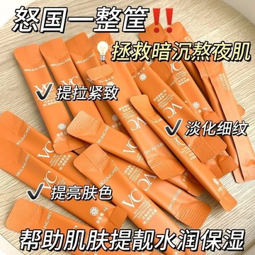 懶人必備！面膜 VC睡眠面膜 提拉緊致 抗皺 補水熬夜 保濕 滋潤 懶人免洗 提亮膚色 塗抹面膜 睡眠面膜 面膜霜 面膜