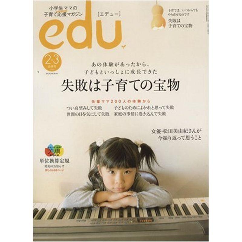 edu (エデュー) 2009年 03月号 雑誌