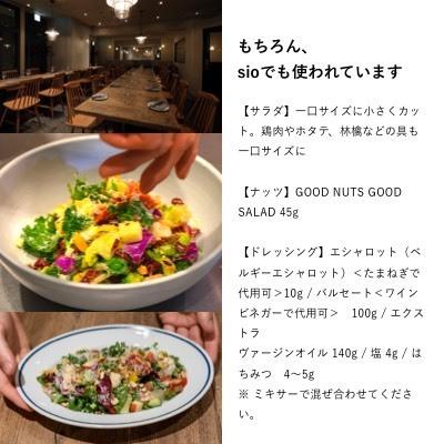 小島屋 GOOD NUTS GOOD SALAD 270g