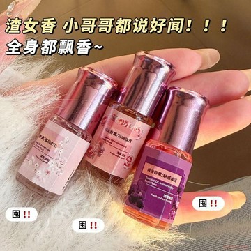 桃園出貨✨新款魅惑幽蓮衣物香水香氛持久留香男女清新學生淡香依蘭香薰精油
