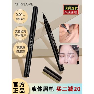 2022新款極細液體水眉筆持久防水不脫色游泳專用眉毛雨衣畫眉神器