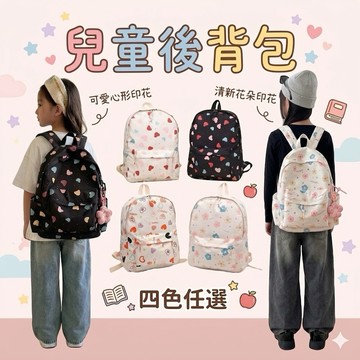 ❤️🌟全館現貨❤️愛卡樂賣場❤️兒童後背包 兒童背包 兒童包包 大童後背包 雙肩包 女童包包 可裝A4 書包 兒童書包