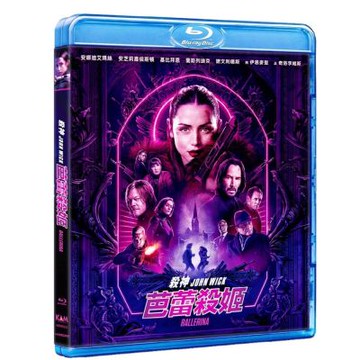 捍衛任務：復仇芭蕾  藍光 BD