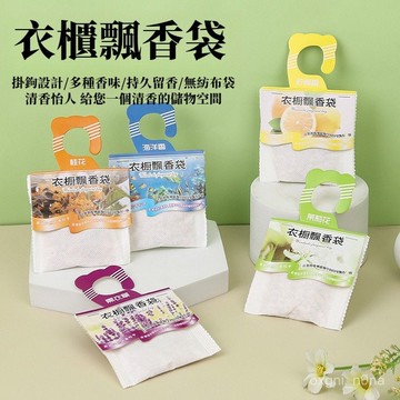現貨 當天出貨 隔日到貨 薰衣草香包 衣櫃香袋 除味香薰香囊 汽車香袋 清新香袋 衣櫥香袋 臥室 房間持久香袋 TFEB