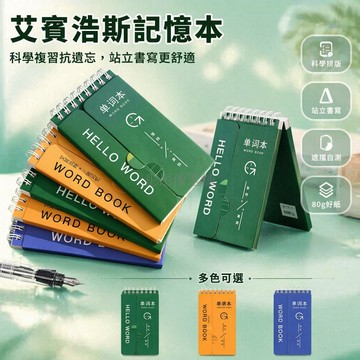 台灣出貨✨ 可遮擋英語單詞本 初一學生記憶本 便攜小型筆記本 高效背書神器 初級英語學習本