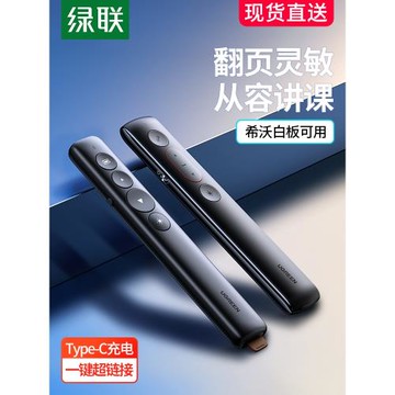 綠聯翻頁筆激光電腦ppt播放遙控投影儀控制器多功能電子紅外線筆