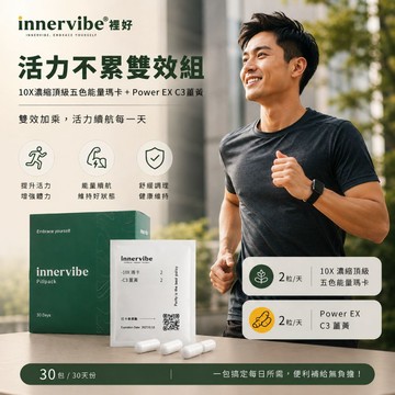 【活力不累雙效組】10X瑪卡膠囊+C3 薑黃膠囊(Pillpack)