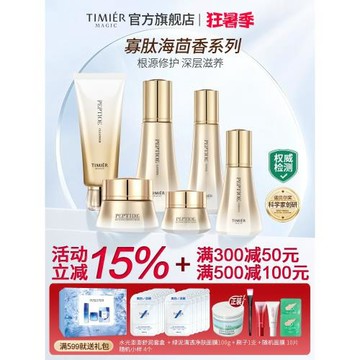 婷美美肌寡肽海茴香補水保濕修護精華維穩肌膚水乳面霜全套裝護膚