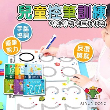 控筆訓練 寶寶益智早教玩具 繪畫字帖兒童控筆學習本 兒童練字本【贈白板筆+板擦】 兒童控筆訓練帖 小朋友練習字帖