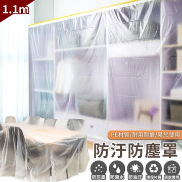 貼條多用防汙防塵罩(小款)