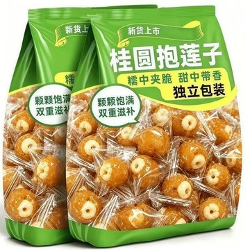新品上市 網紅桂圓抱蓮子脆新貨 軟甜龍眼搭配酥脆蓮子 獨立小包即食抱抱果解饞零嘴