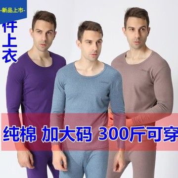 男士特肥保暖內衣300斤棉毛衫