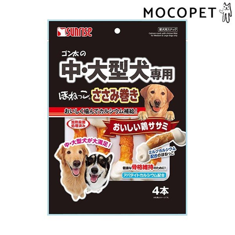 サンライズ]sunrise ゴン太の中・大型犬専用 ほねっこ ささみ巻き 4本 / おやつ 成犬用 犬 4973321934377  #w-159449-00-00 通販 LINEポイント最大0.5%GET | LINEショッピング