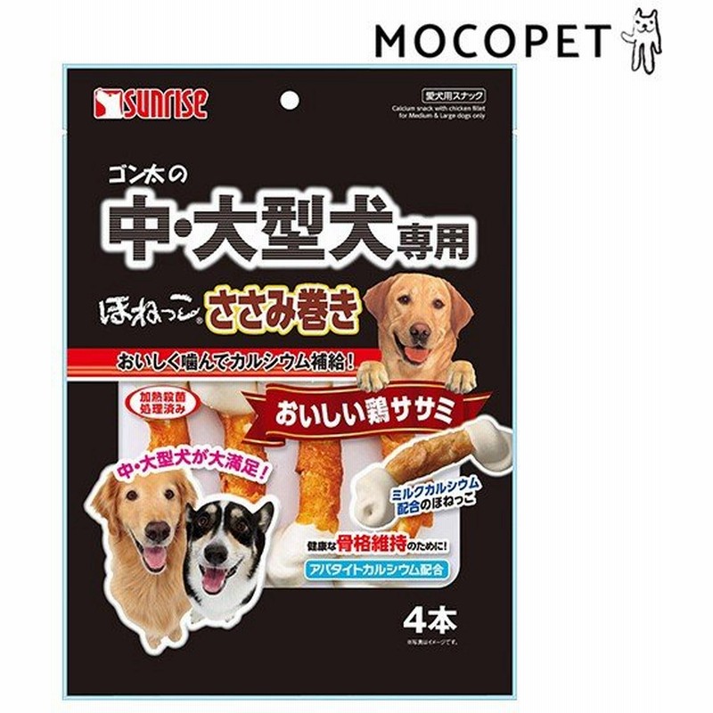 サンライズ Sunrise ゴン太の中 大型犬専用 ほねっこ ささみ巻き 4本 おやつ 成犬用 犬 W 00 00 通販 Lineポイント最大0 5 Get Lineショッピング