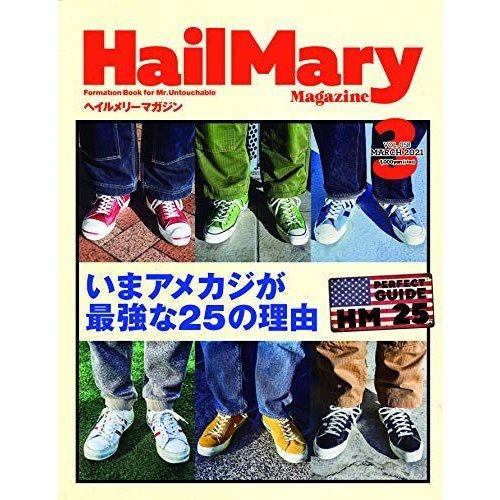 Hail Mary Magazine 2021年3月号 No.58