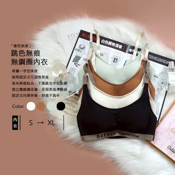Amorous私密內衣「撞色無痕」無痕無鋼圈內衣【A96187】