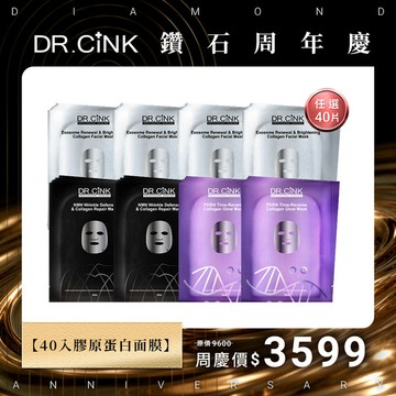 【40入膠原蛋白面膜】鑽石周年慶 9/3~11/16