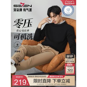 (免運)【零壓抗靜電】柒牌可機洗羊毛針織衫男士秋冬新款圓領保暖毛衣