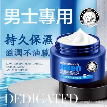 【蝦皮精選】男士補水保濕霜 早晚面霜 補水面霜 清爽閏膚 細緻細紋 臉部保養護膚