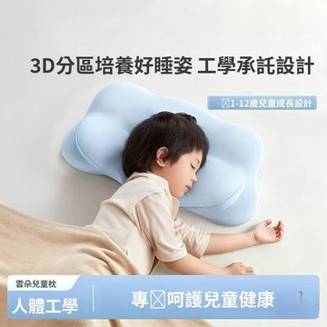 兒童雲朵枕 兒童枕頭 寶寶枕頭 嬰幼兒枕 四季午睡枕 幼稚園枕頭 小學生枕