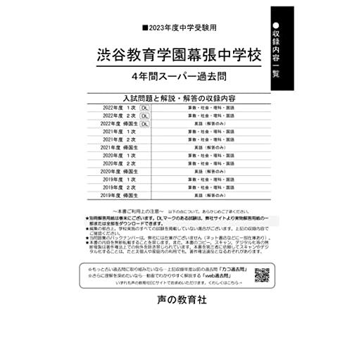 渋谷教育学園幕張中学校 4年間スーパー過