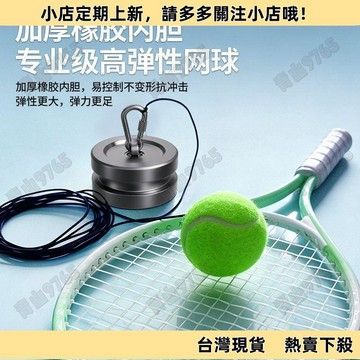 【限時特惠】網球訓練器單人打回彈底座不鏽鋼免注水自練器輔助器材彈力球