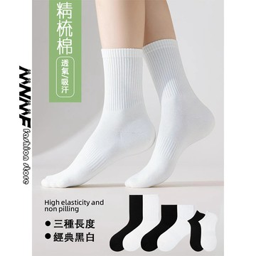 【MNMF】✨新品下殺✨ 黑白灰色男女同款純棉襪子 四季通用短中長襪 透氣吸汗 短襪 中筒襪 長筒襪 素色襪子 親膚材質