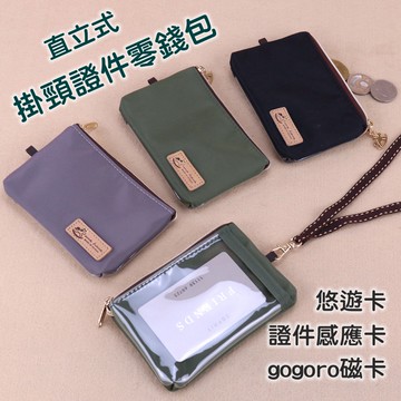 uma hana防水包 U257 直立式證件零錢包 包包 防水包(附贈掛頸繩)