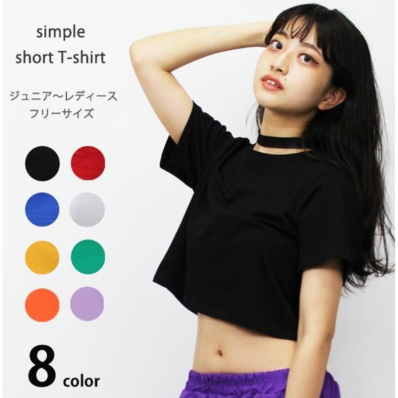 ダンス衣装 トップス Tシャツ ショート丈 無地 ヒップホップ ダンス へそ出し レディース ガールズ ジュニア K Pop 韓国 衣装 通販 Lineポイント最大get Lineショッピング