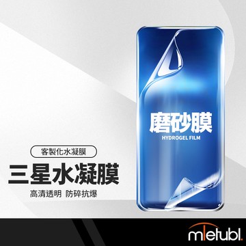 美特柏 三星 磨砂 水凝膜 切膜機膜料 手機納米水凝軟膜 客製化切膜 手機前膜背膜